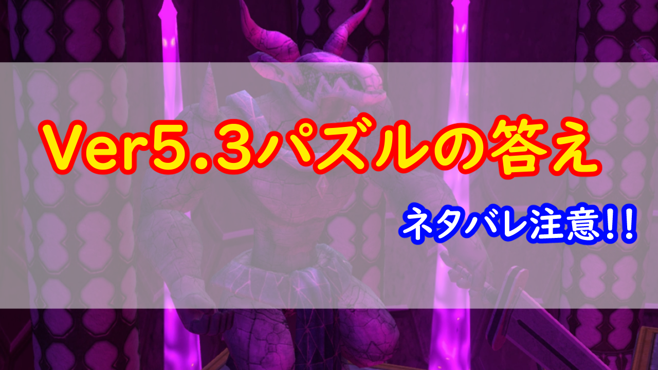 ネタバレ注意 Ver5 3ストーリーのパズル解答 みみっくほしさんいますか