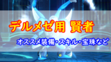 ブレス耐性 被ダメ軽減でブレス無効化 みみっくほしさんいますか