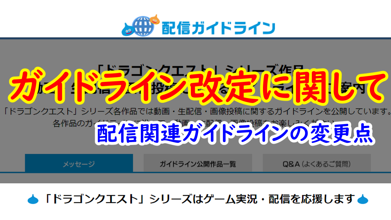 動画や配信に関するガイドライン改定についての確認 みみっくほしさんいますか