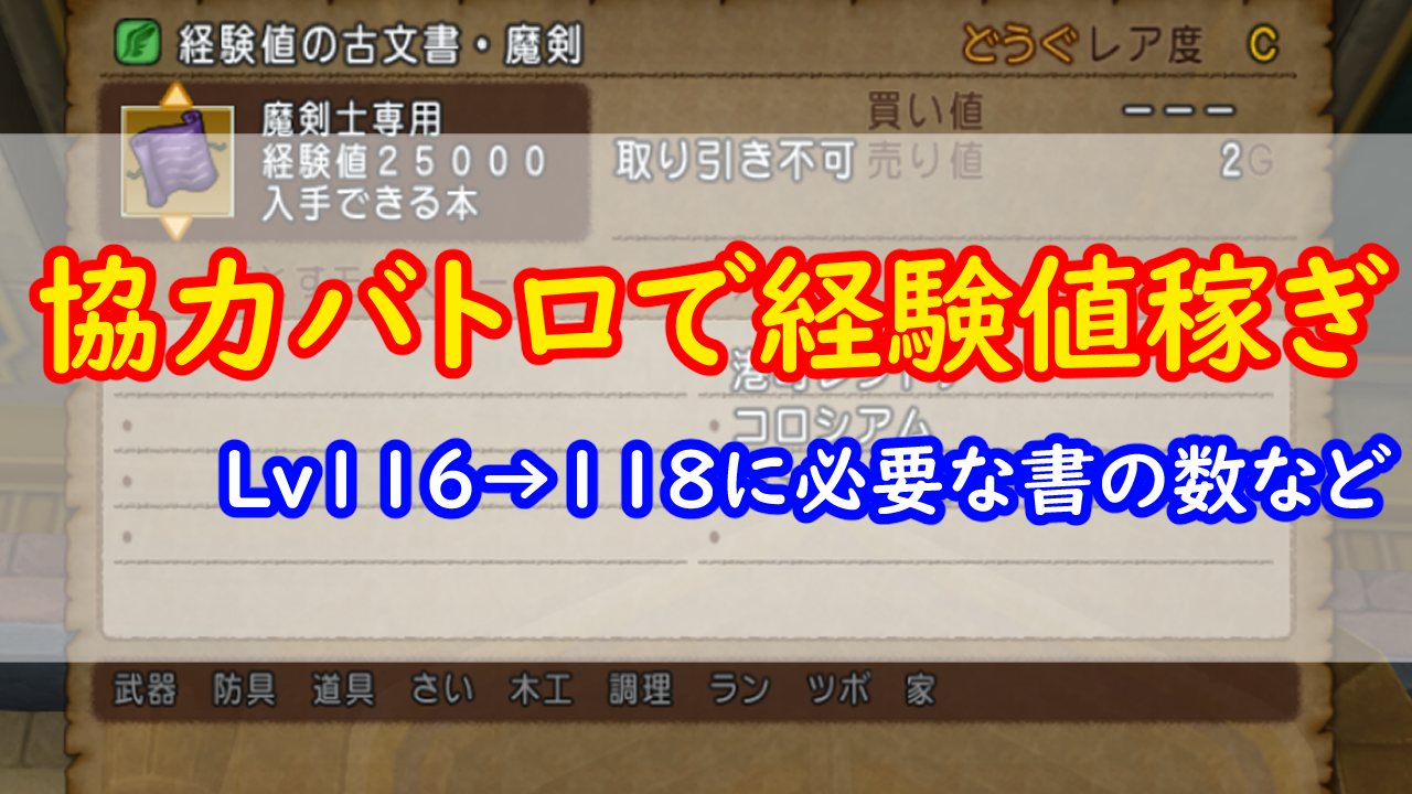 経験値の書を集めてレベル開放の準備 みみっくほしさんいますか