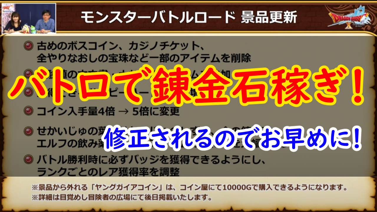 バトロでの錬金石集めはお早めに みみっくほしさんいますか