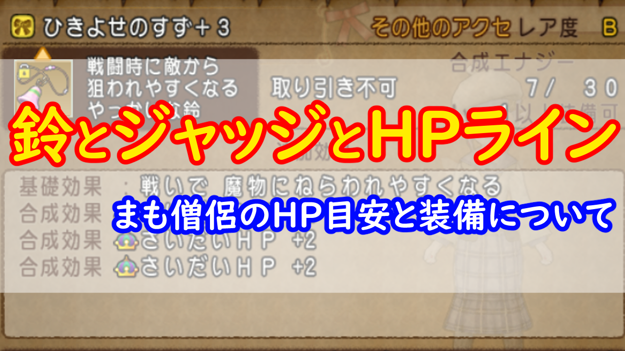 邪蒼鎧デルメゼ 鈴とジャッジとhpライン みみっくほしさんいますか