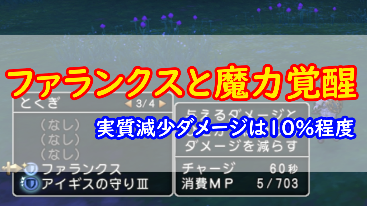 羅刹王バラシュナ ファランクスと呪文ダメージ みみっくほしさんいますか