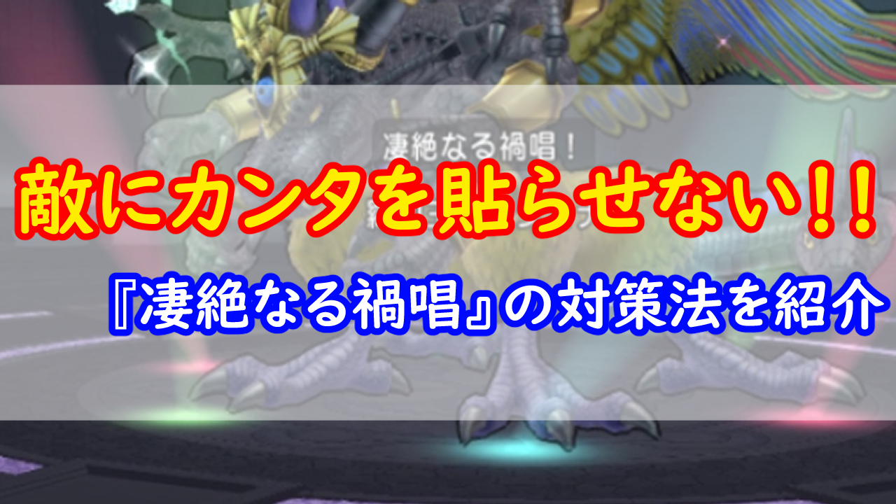 羅刹王バラシュナ 凄絶なる禍唱を封じる戦術 みみっくほしさんいますか